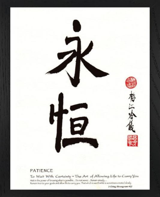 Seeds of Wisdom Calligraphy Collection: Patience