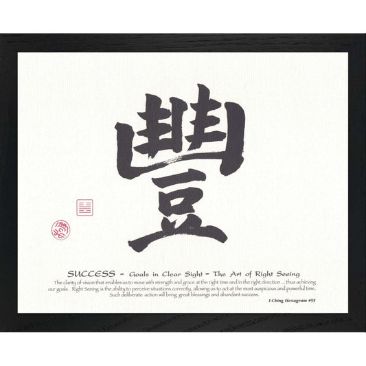 Seeds of Wisdom Calligraphy Collection: Success